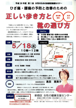 Page 1 平成28年度 第1回女性のための体験型健康セミナー ひさ痛