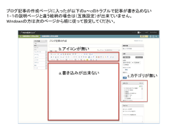 ブログ記事の作成ページに入ったが以下のa〜cのトラブルで記事が