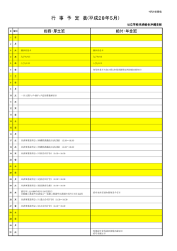 行 事 予 定 表(平成28年5月