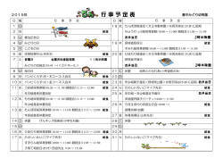 行 事 予 定 表 - 豊中みどり幼稚園