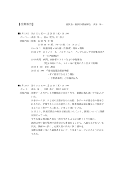 熊本地震支援活動個人レポート No.3