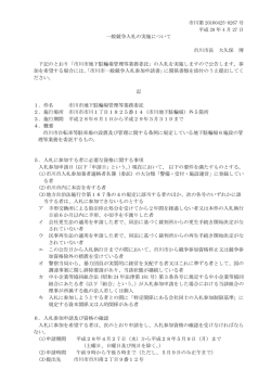 市川第 20160425-0267 号 平成 28 年 4 月 27 日 一般競争