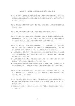 入札心得書 （PDF形式 94.0KB）入札心得書を