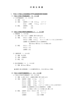 印刷仕様書 - 公立鳥取環境大学