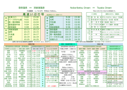 登別温泉 ⇔ 洞爺湖温泉 Noboribetsu Onsen ⇔ Toyako