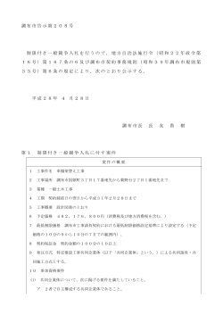 (4月28日分・1件)(PDF文書)