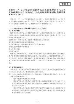 資料1 - 文部科学省