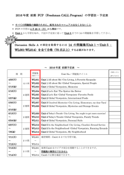 2008年度 後期 文理学部 Freshman CALL Program (FCP)