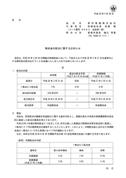 剰余金の配当に関するお知らせ 以 上