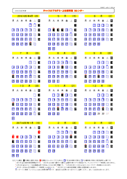 カレンダー - チャイルドアカデミー上社保育園