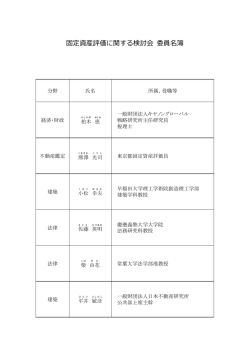 委員名簿 - 東京都主税局