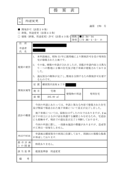 議第170号配付資料（PDF：40KB）