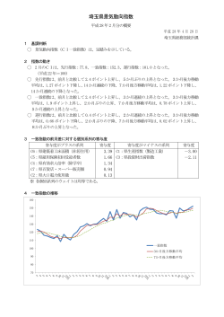 埼玉県景気動向指数 平成28年2月分