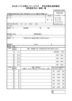 学校支援員申込書（PDF：17KB）