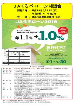 ローン相談会開催！
