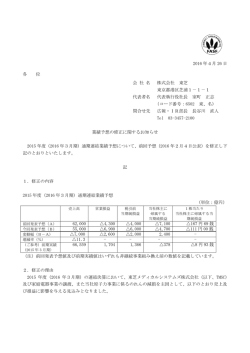業績予想の修正に関するお知らせ