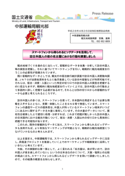 訪日外国人の夜の名古屋における行動を調査しました