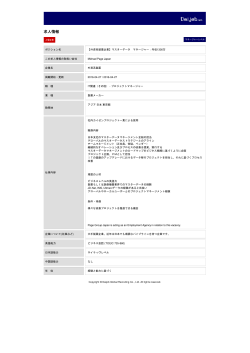 印刷[PDFダウンロード] - 外資系転職求人サイト[Daijob.com]