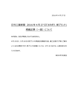 日刊工業新聞 2016 年 4 月 27 日