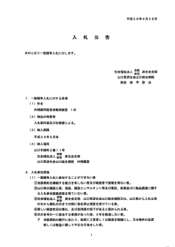社会福祉法人藷済生会支部 社会福祉法人藷済生会支部 ③社会福祉