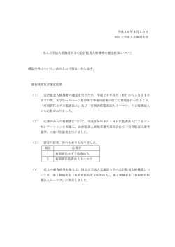 平成28年4月26日 国立大学法人北海道大学 国立大学法人北海道大学