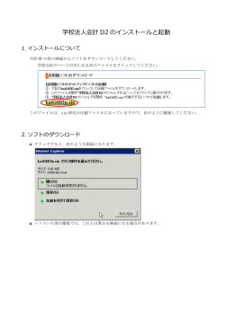 学校法人会計 D2 のインストールと起動