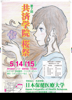 学校法人 共済学院 - 日本保健医療大学