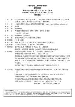 公益財団法人盛岡市体育協会 盛岡体育館 平成 28 年度第 1 期ベビー