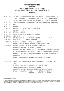 公益財団法人盛岡市体育協会 盛岡体育館 平成 28 年度第 1 期