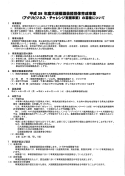 大規模園芸経営体育成事業（PDF:252 KB）