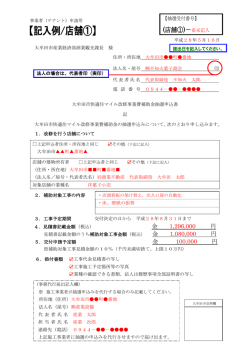 記入例・店舗1 抽選申込書