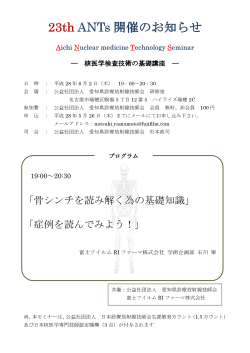 詳しくはこちら - 愛知県放射線技師会
