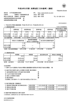 平成28年3月期 決算短信 〔日本基準〕 （連結）