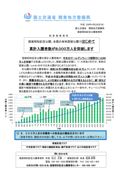 本文資料 - 国土交通省 関東地方整備局