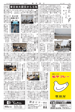 東日本大震災から5年