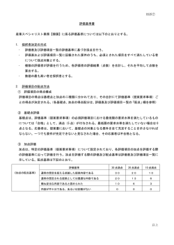 別添⑦ 以上 評価基準書 産業スペシャリスト業務【韓国】に係る評価基準