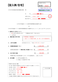 記入例・住宅 抽選申込書 - 大牟田市ホームページ