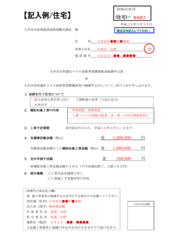 記入例・住宅 抽選申込書 - 大牟田市ホームページ