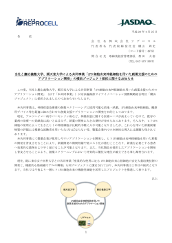 iPS 細胞由来神経細胞を用いた創薬支援のた