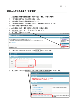 審判web登録の手引き（北海道版）