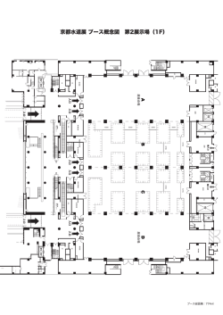ブース概念図 第2展示場_1F（ /880KB