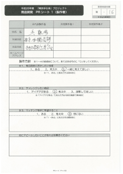 Page 1 事務局使用欄 平成28年度 「東京手仕事」プロジェクト 商品開発