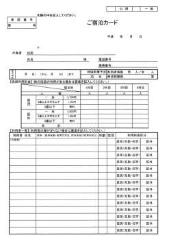 PDF - 葛飾区立日光林間学園