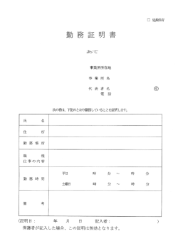 勤務証明書