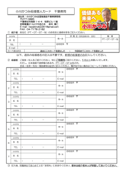 小川か かつみ応援 援個人カ ード 千 千葉県用