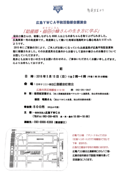 講演会「助産師・益田小えんさんの生き方に学ぶ」