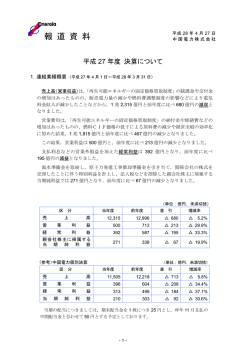 平成27年度 決算について