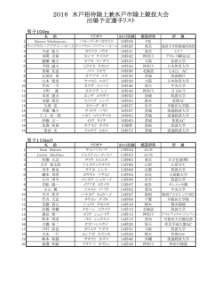 出場予定選手一覧はコチラ