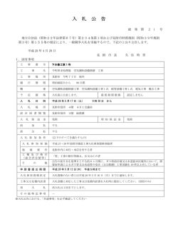 公告文（修繕工事4月28日）.