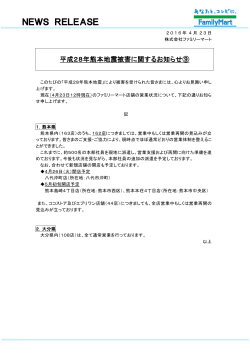 平成28年熊本地震被害に関するお知らせ⑨